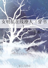 女明星在線撩人(穿書)